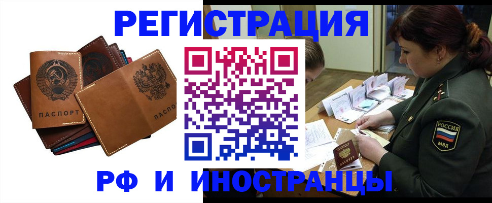 прописка для работы в Смоленской области